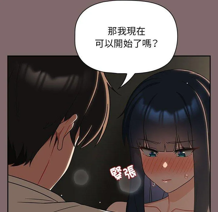欢迎加入粉丝团！ - 第29話 - page 88