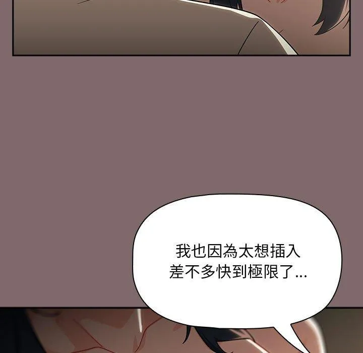 欢迎加入粉丝团！ - 第29話 - page 89