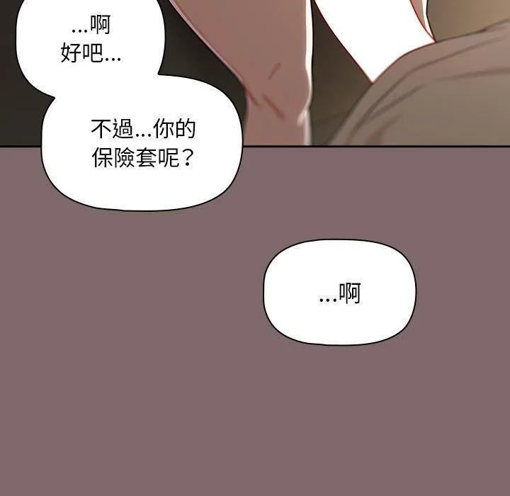 欢迎加入粉丝团！ - 第29話 - page 91