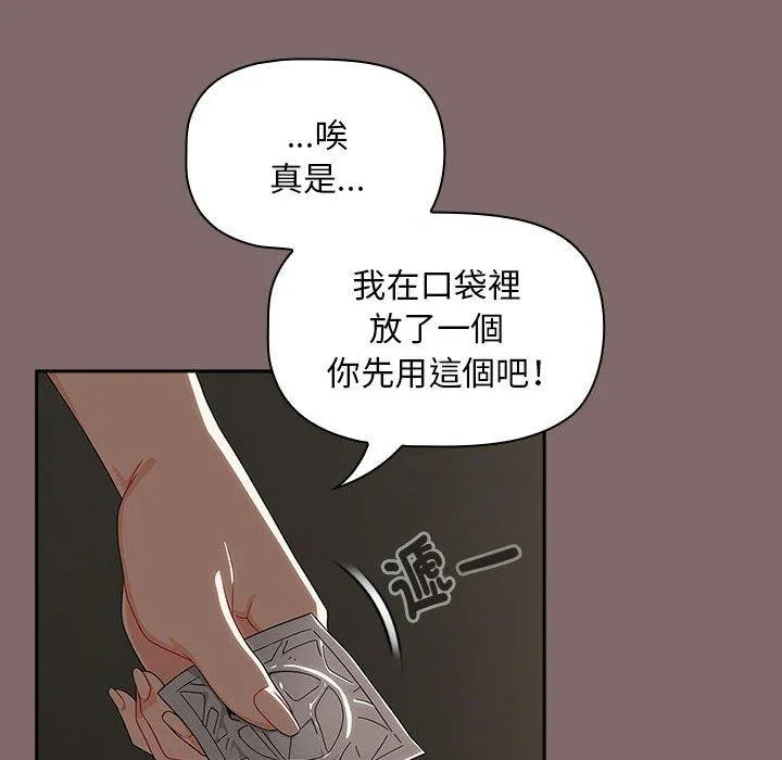 欢迎加入粉丝团！ - 第29話 - page 92