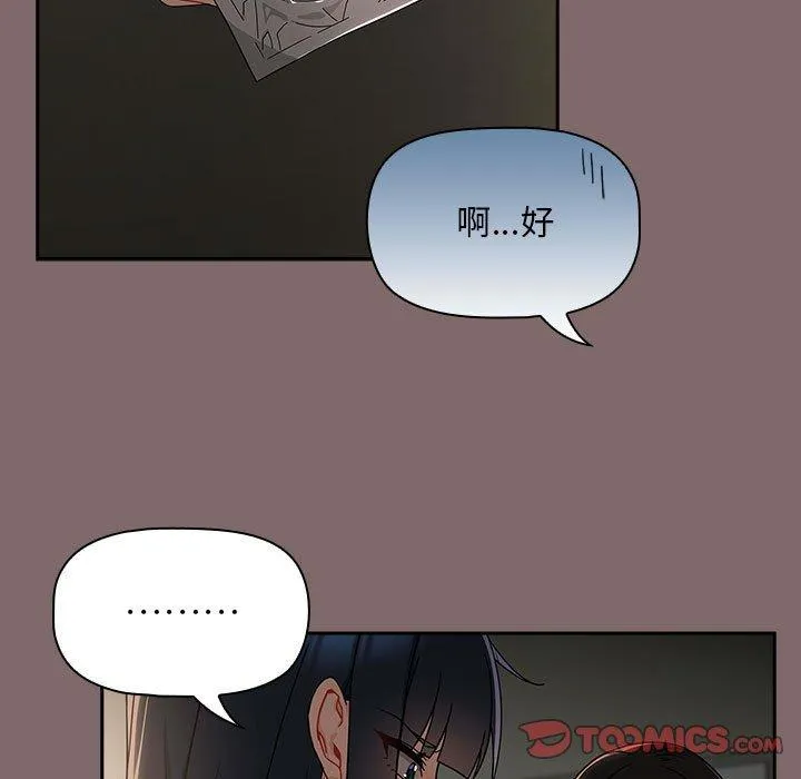 欢迎加入粉丝团！ - 第29話 - page 93