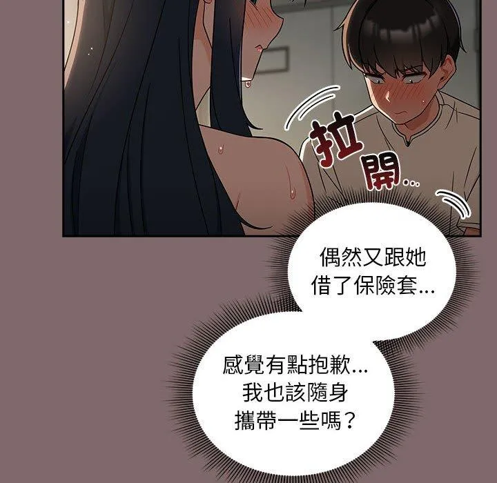 欢迎加入粉丝团！ - 第29話 - page 94