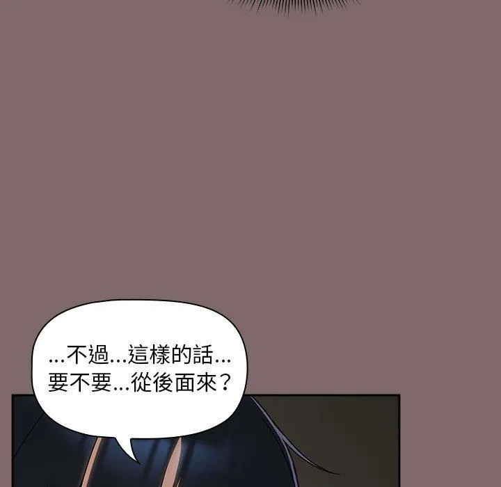 欢迎加入粉丝团！ - 第29話 - page 95