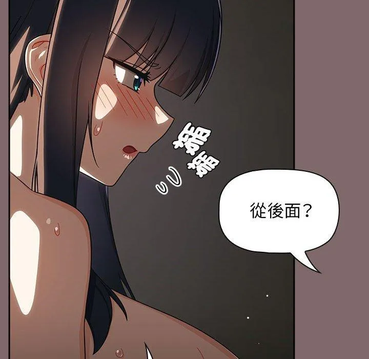 欢迎加入粉丝团！ - 第29話 - page 96