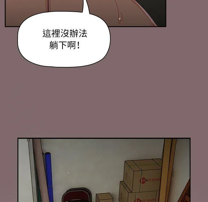 欢迎加入粉丝团！ - 第29話 - page 97