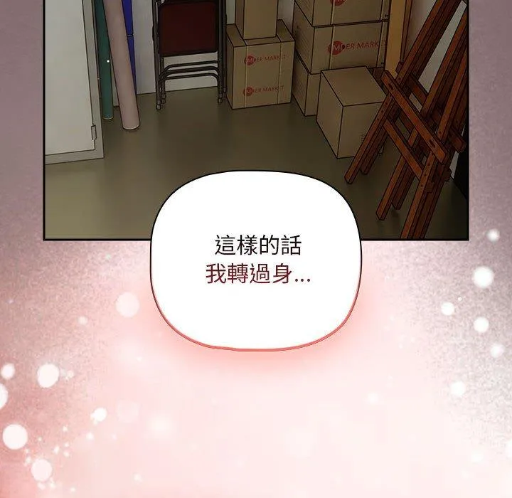 欢迎加入粉丝团！ - 第29話 - page 98