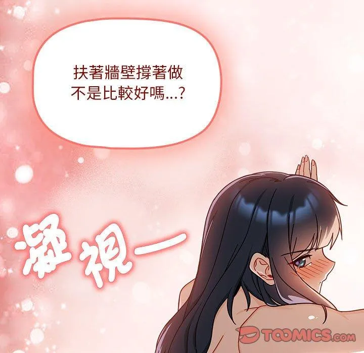欢迎加入粉丝团！ - 第29話 - page 99