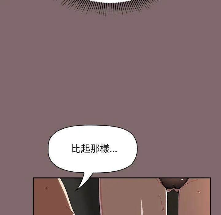 欢迎加入粉丝团！ - 第29話 - page 103