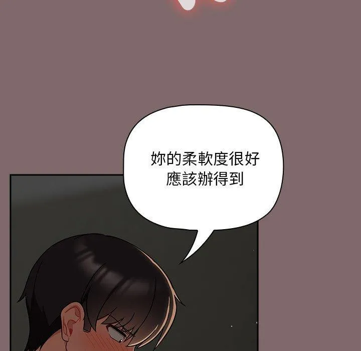 欢迎加入粉丝团！ - 第29話 - page 107