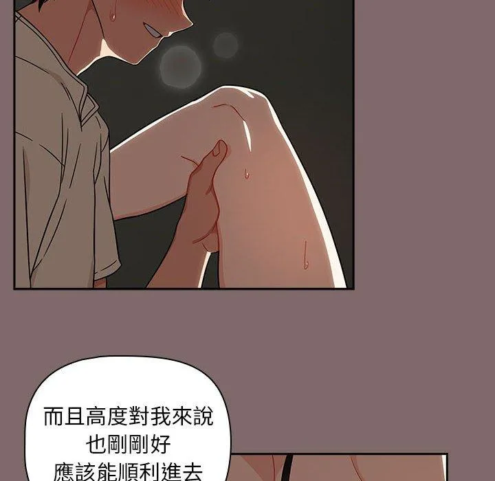 欢迎加入粉丝团！ - 第29話 - page 108