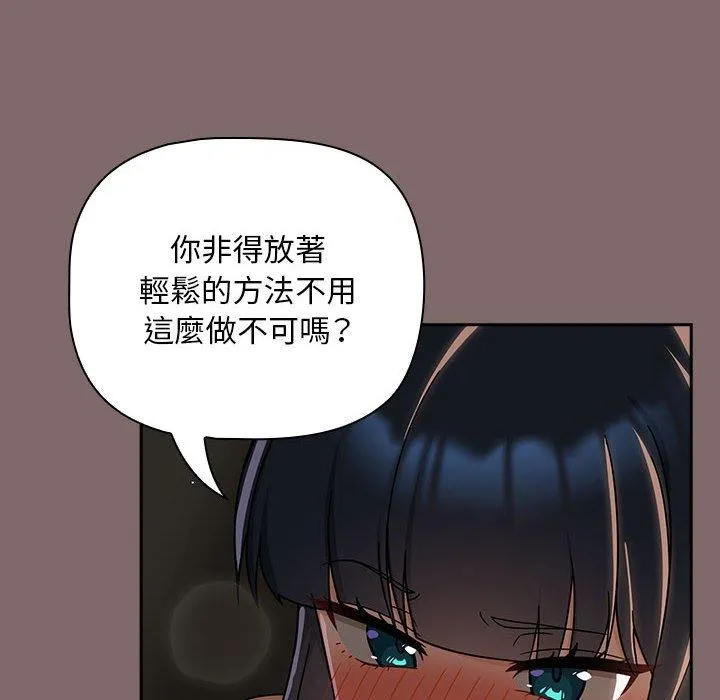 欢迎加入粉丝团！ - 第29話 - page 110