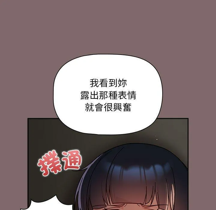 欢迎加入粉丝团！ - 第29話 - page 115