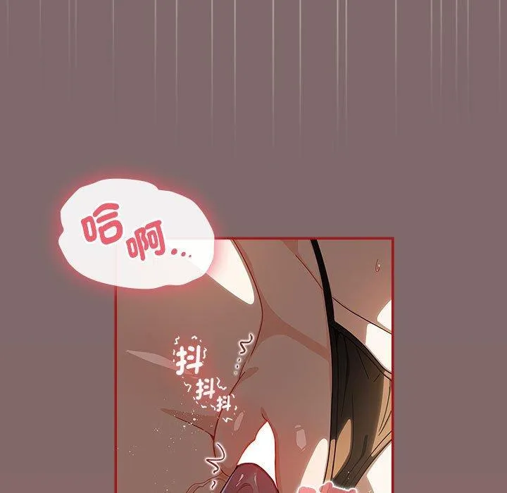 欢迎加入粉丝团！ - 第29話 - page 121