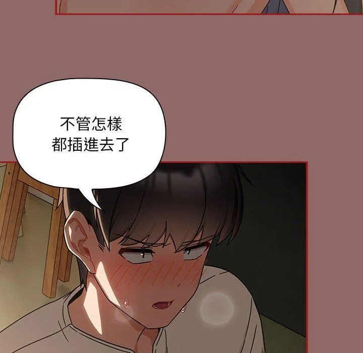 欢迎加入粉丝团！ - 第29話 - page 124