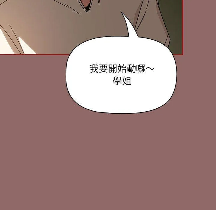 欢迎加入粉丝团！ - 第29話 - page 125