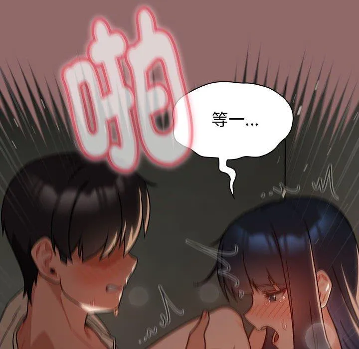 欢迎加入粉丝团！ - 第29話 - page 126