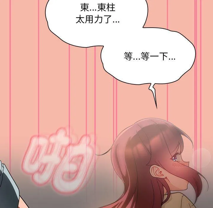 欢迎加入粉丝团！ - 第18话 - page 23