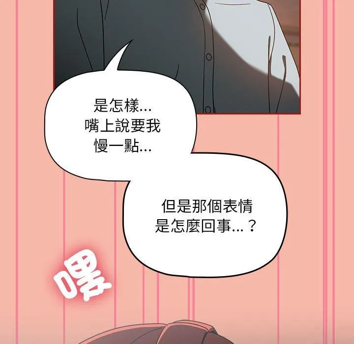 欢迎加入粉丝团！ - 第18话 - page 27