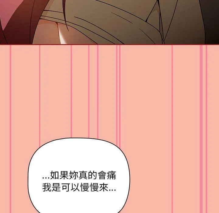 欢迎加入粉丝团！ - 第18话 - page 29