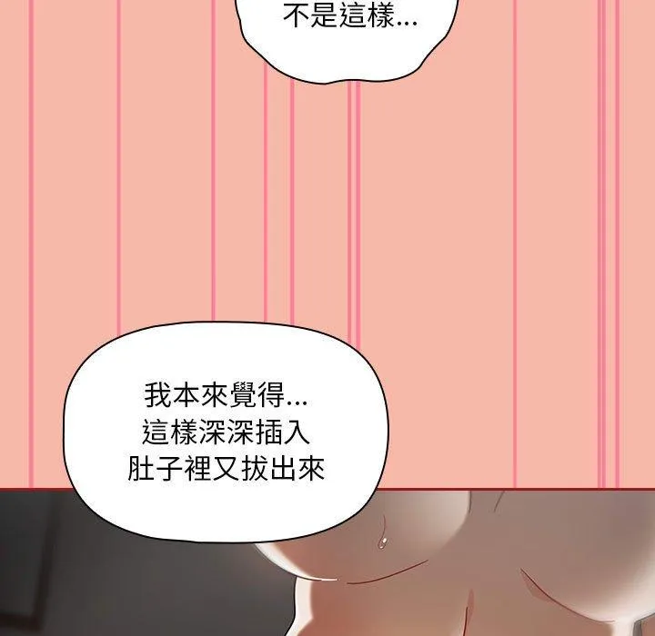 欢迎加入粉丝团！ - 第18话 - page 31