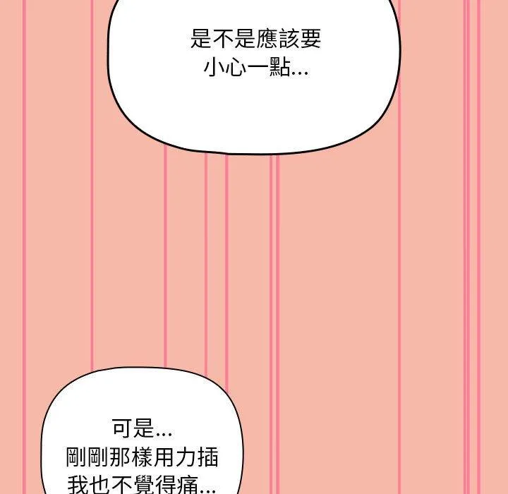 欢迎加入粉丝团！ - 第18话 - page 33