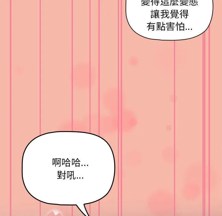 欢迎加入粉丝团！ - 第18话 - page 36