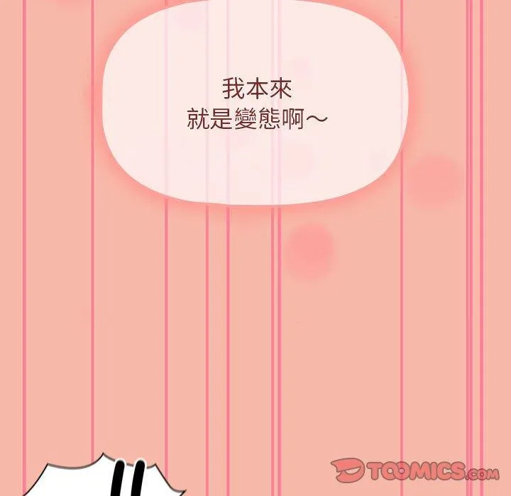 欢迎加入粉丝团！ - 第18话 - page 39