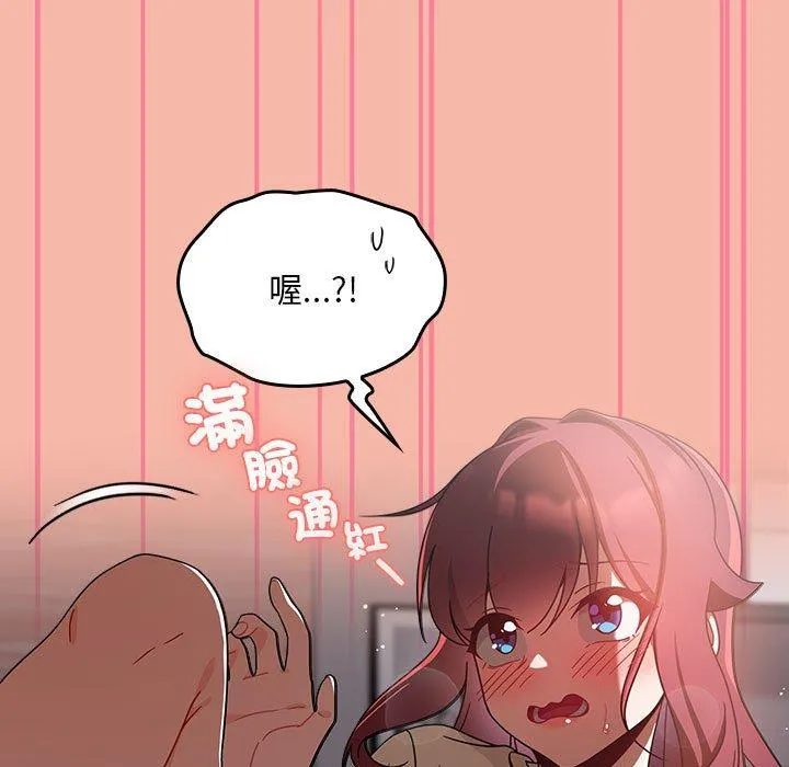 欢迎加入粉丝团！ - 第18话 - page 43