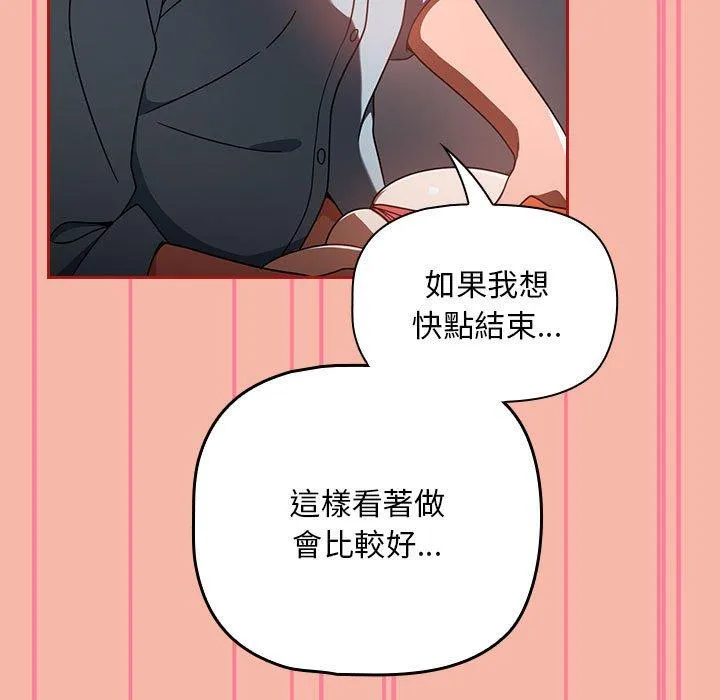 欢迎加入粉丝团！ - 第18话 - page 47
