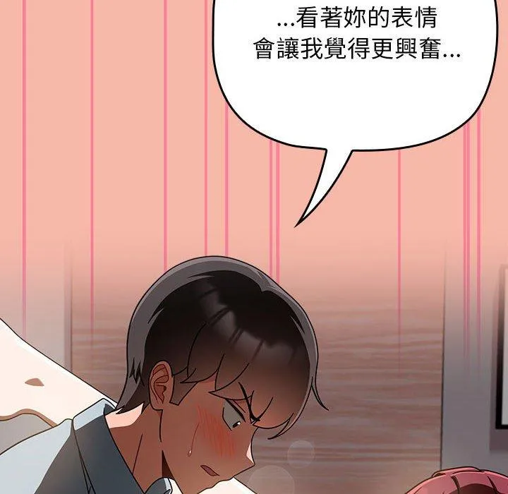 欢迎加入粉丝团！ - 第18话 - page 50
