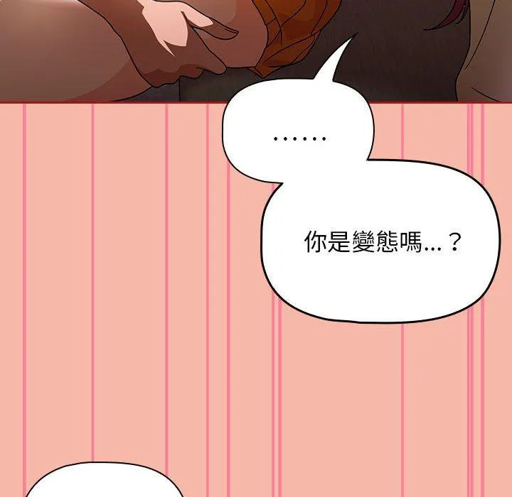 欢迎加入粉丝团！ - 第18话 - page 52