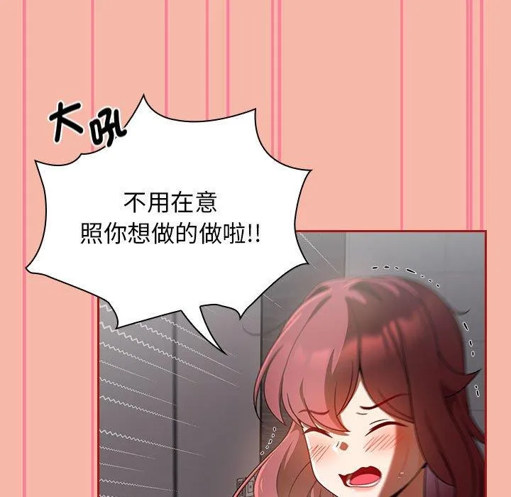 欢迎加入粉丝团！ - 第18话 - page 55