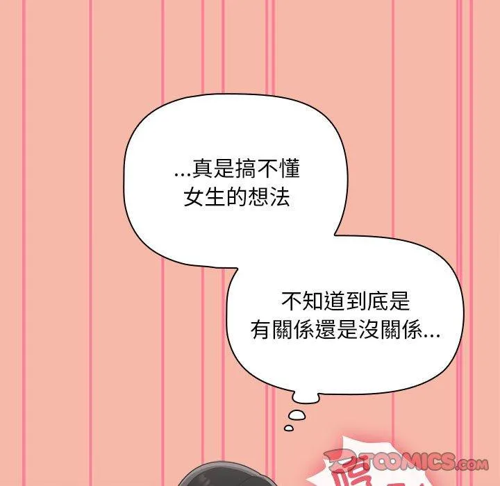 欢迎加入粉丝团！ - 第18话 - page 57