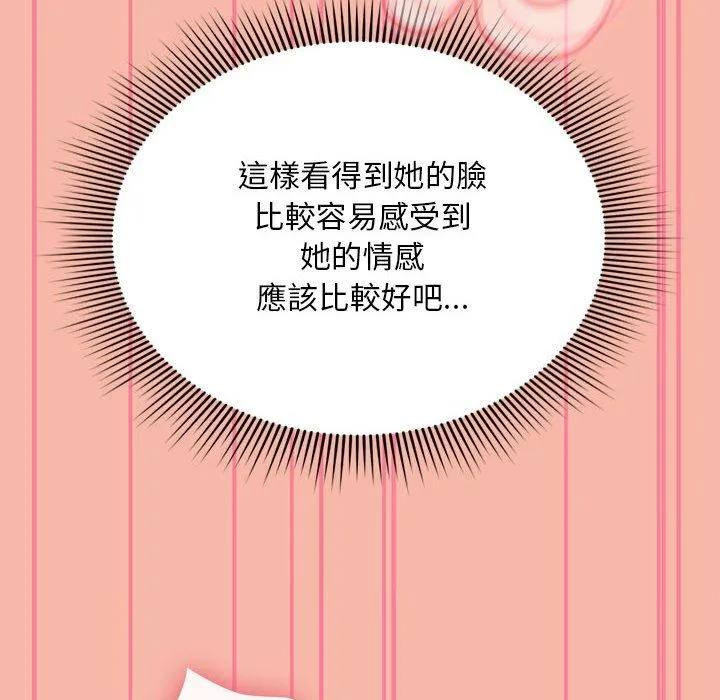 欢迎加入粉丝团！ - 第18话 - page 62