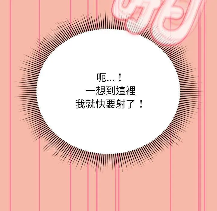欢迎加入粉丝团！ - 第18话 - page 65