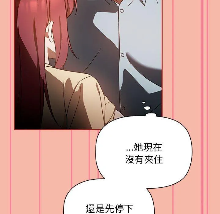 欢迎加入粉丝团！ - 第18话 - page 67