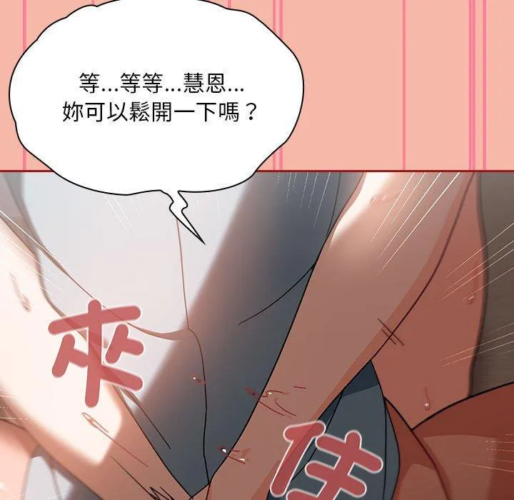 欢迎加入粉丝团！ - 第18话 - page 71