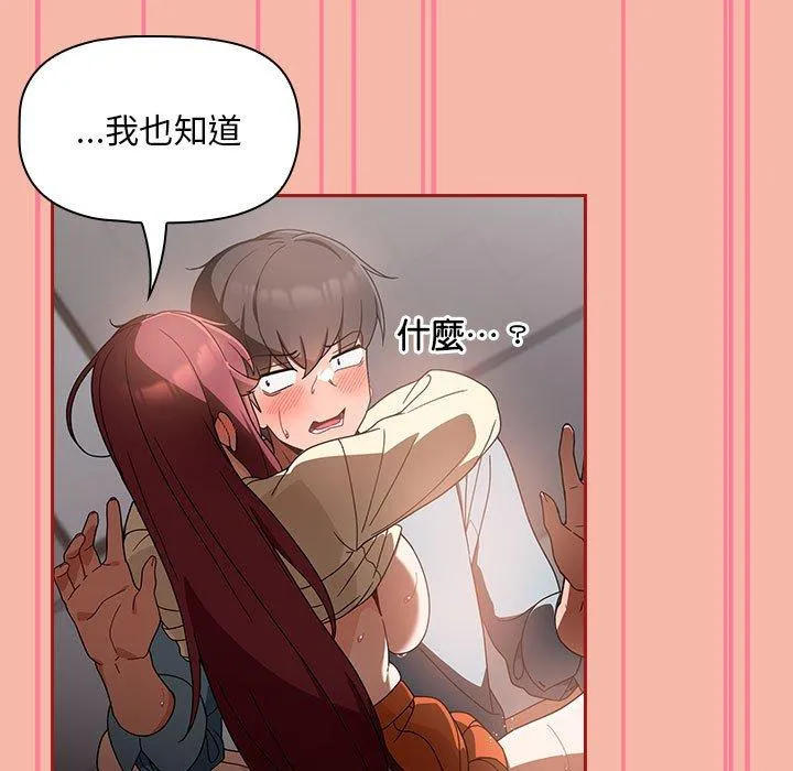 欢迎加入粉丝团！ - 第18话 - page 73
