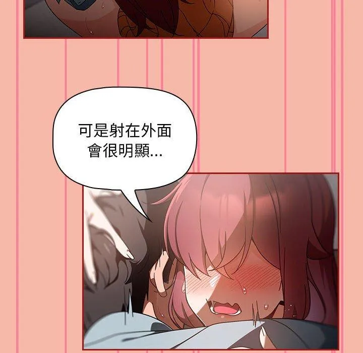 欢迎加入粉丝团！ - 第18话 - page 74