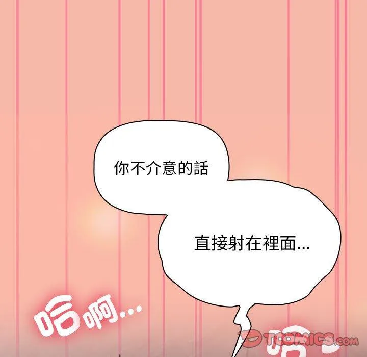 欢迎加入粉丝团！ - 第18话 - page 75
