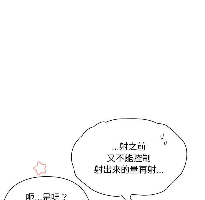 欢迎加入粉丝团！ - 第18话 - page 86