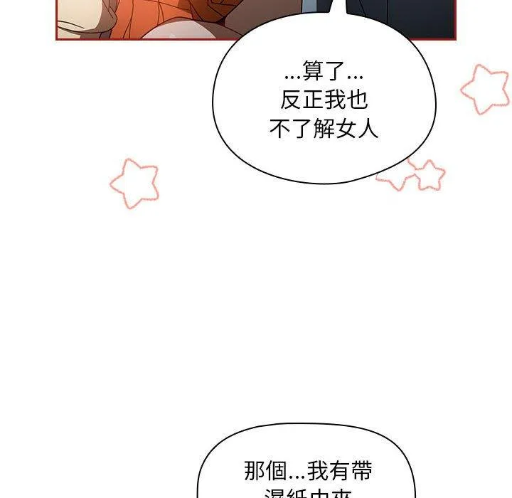 欢迎加入粉丝团！ - 第18话 - page 88