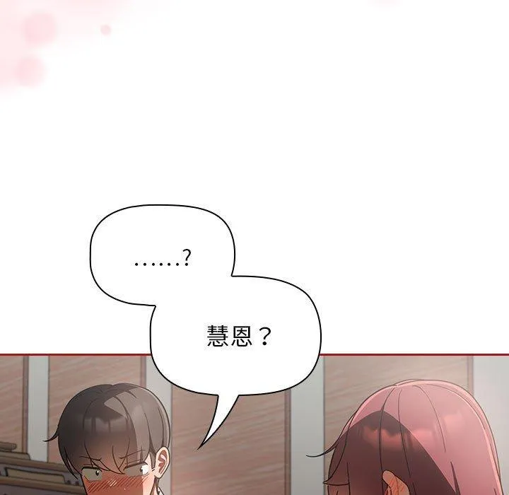 欢迎加入粉丝团！ - 第18话 - page 91