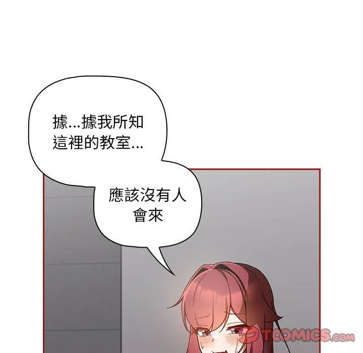 欢迎加入粉丝团！ - 第18话 - page 93