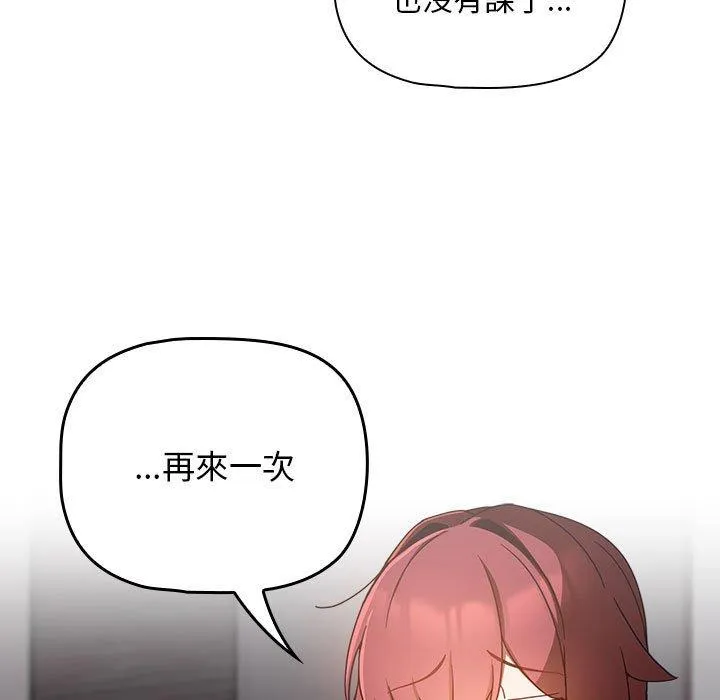 欢迎加入粉丝团！ - 第18话 - page 95