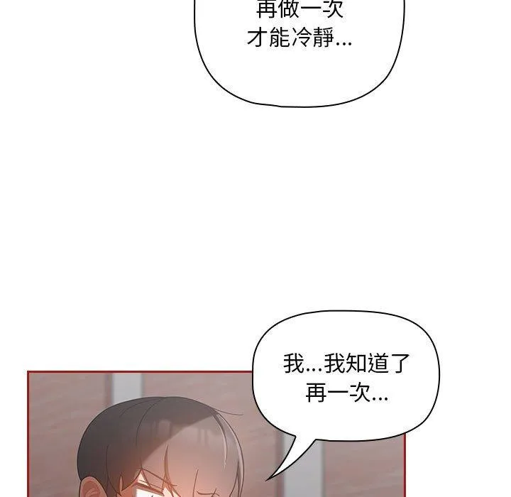 欢迎加入粉丝团！ - 第18话 - page 97