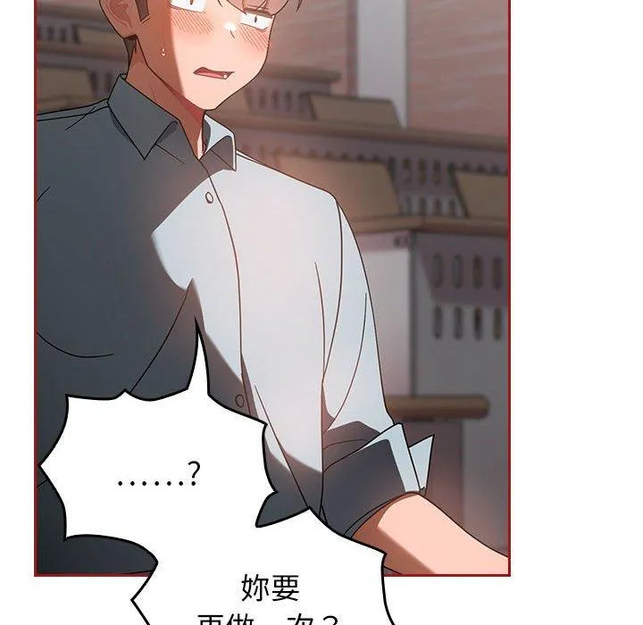 欢迎加入粉丝团！ - 第18话 - page 98