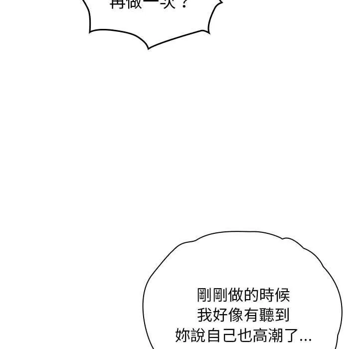 欢迎加入粉丝团！ - 第18话 - page 99