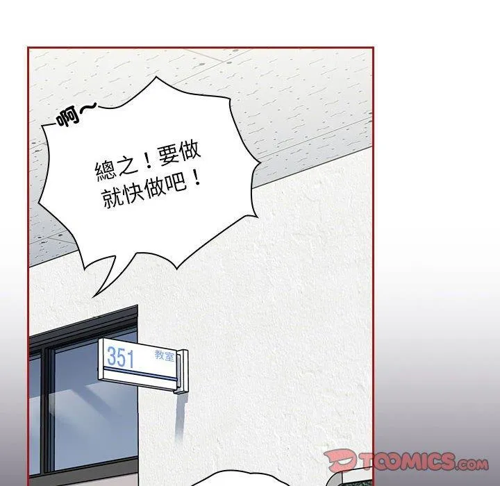欢迎加入粉丝团！ - 第18话 - page 102