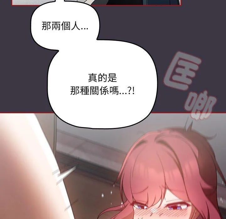 欢迎加入粉丝团！ - 第18话 - page 109